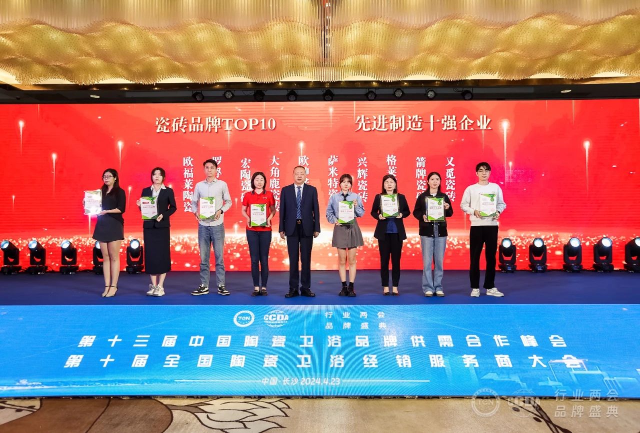 重磅榮譽｜歐福萊喜獲瓷磚十大品牌”、“建材家居質量金獎”兩項大獎
